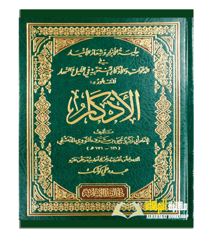 AL-ADKAR  AL-NAWAWI