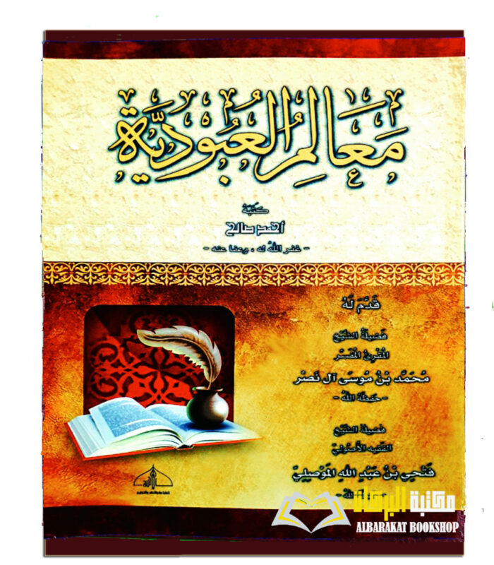 MA'ALIM AL-UBUDIYYAH