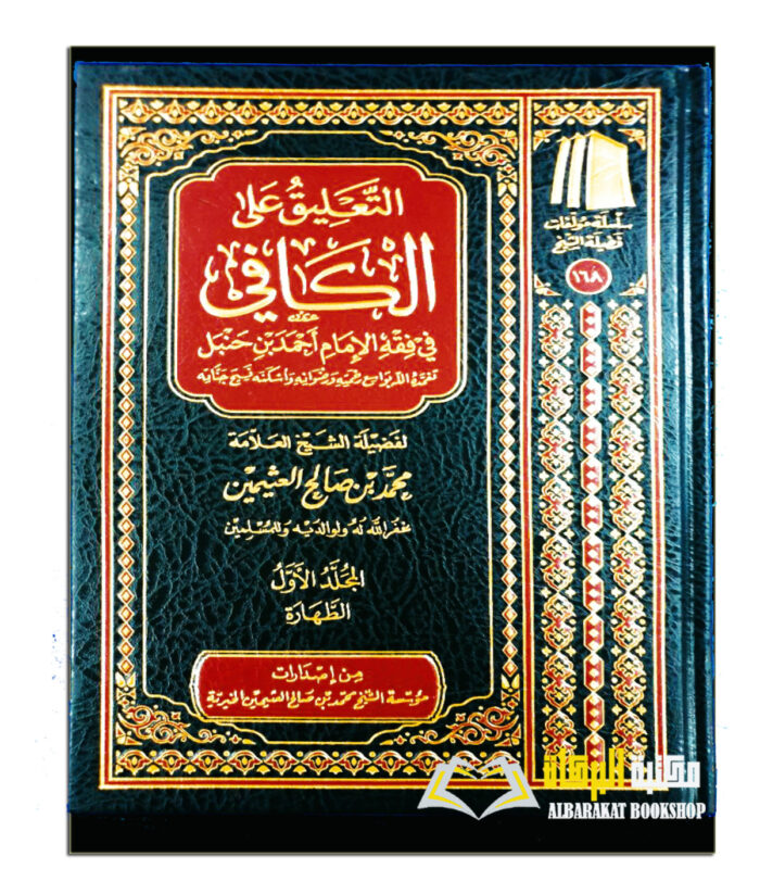 AL-TA'LIQ  A'LAA  AL-KAFI