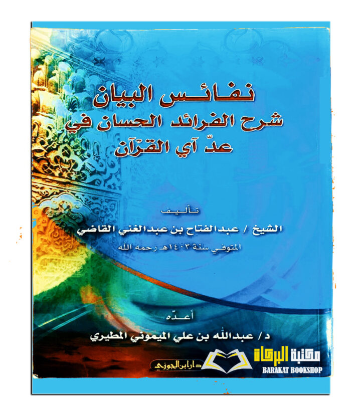 NAFA'IS  AL-BAYAN