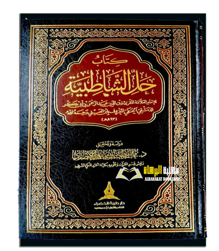 KITAB HALI  AL-SHATIBIYYAH