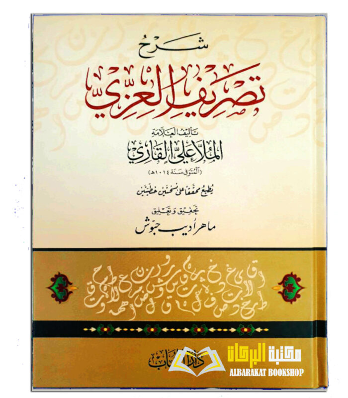 SHARH TASRIF AL-EZZY