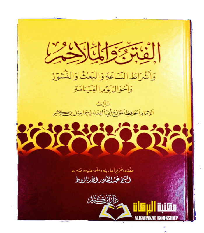 AL-FITAN WAL MALAHIM