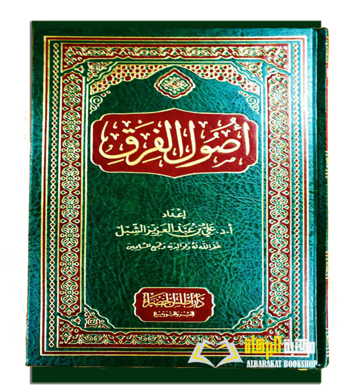 USOOL AL-FURUQ