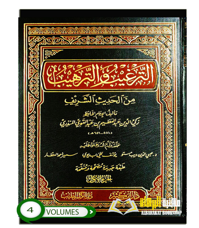 AL-TARGHIB WA TARHIB