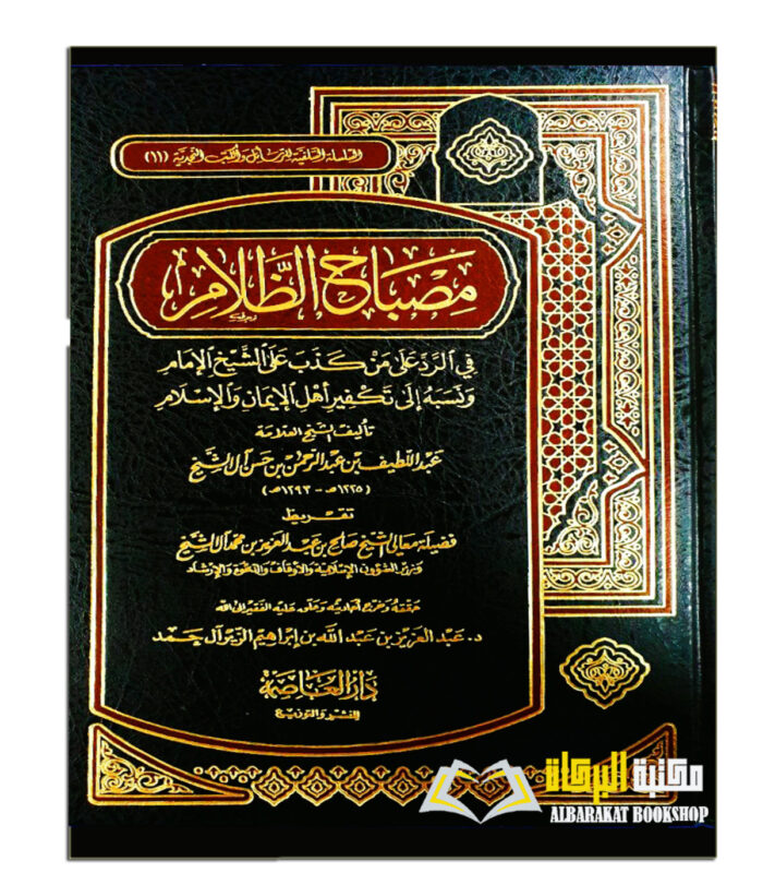 MISBAH AL-ZULAM
