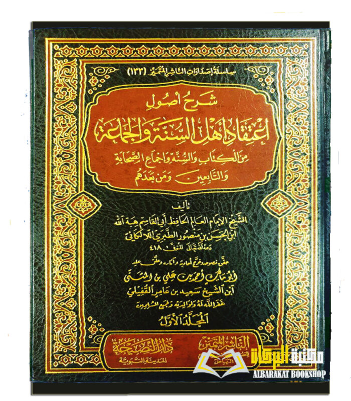 SHARH USOOL  I'ETIQAD AHL SUNNAH WA JAMA'AH
