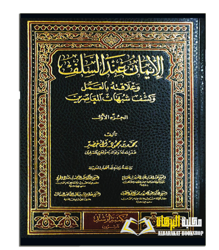 AL-IMAN INDA SALAF