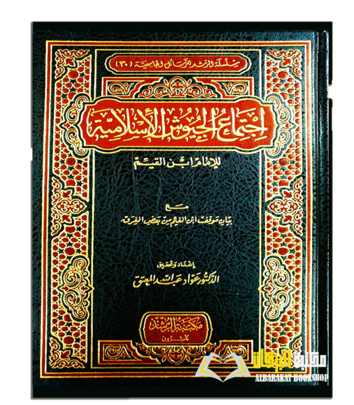 IJTIMA AL-JUYUSH AL-ISLAMIA