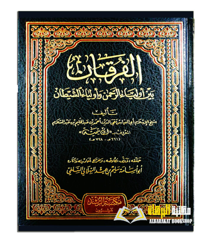 AL-FURQAN