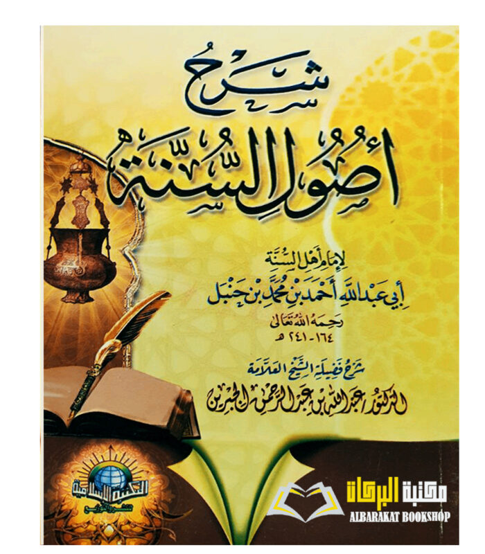 SHARH USOOL AL-SUNNAH