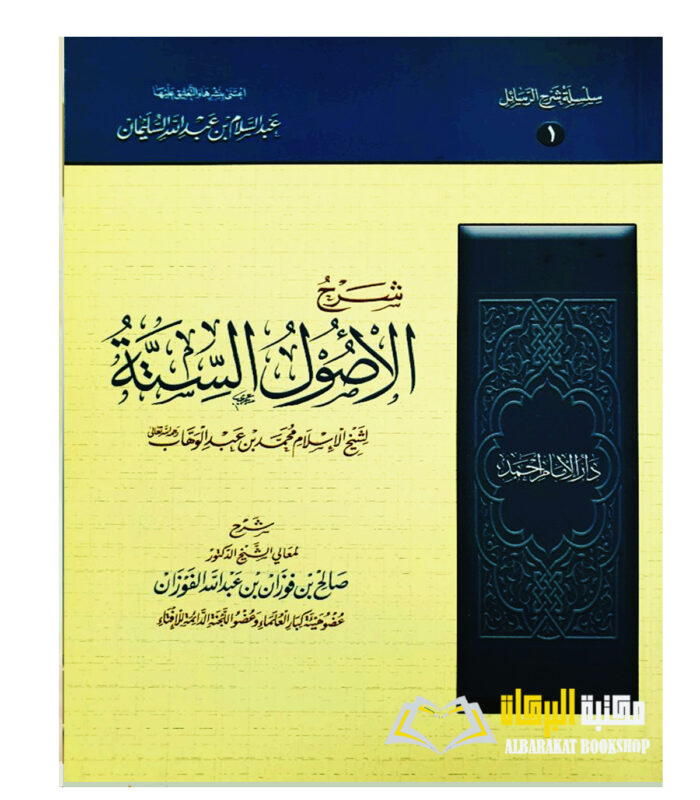SHARH USOOL AL-SITTAH