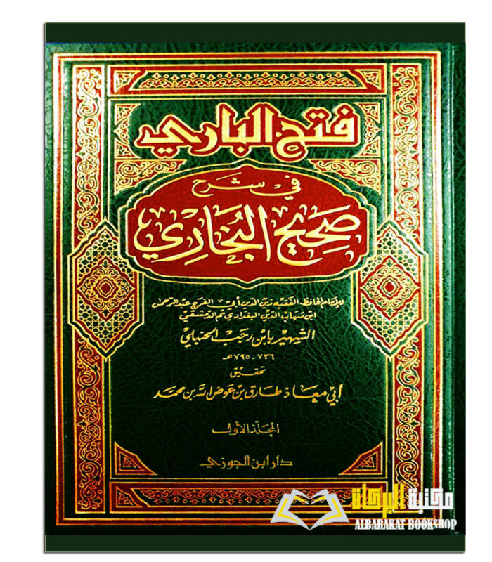 FATH BARRI FI SHARH SAHIH AL-BUKHARI