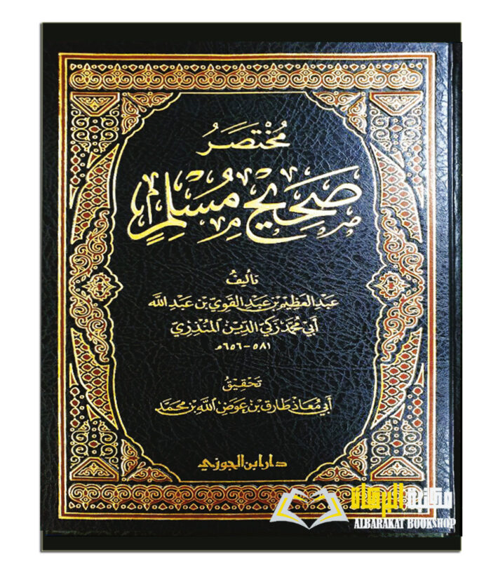 MUKHTASAR SAHIH MUSLIM