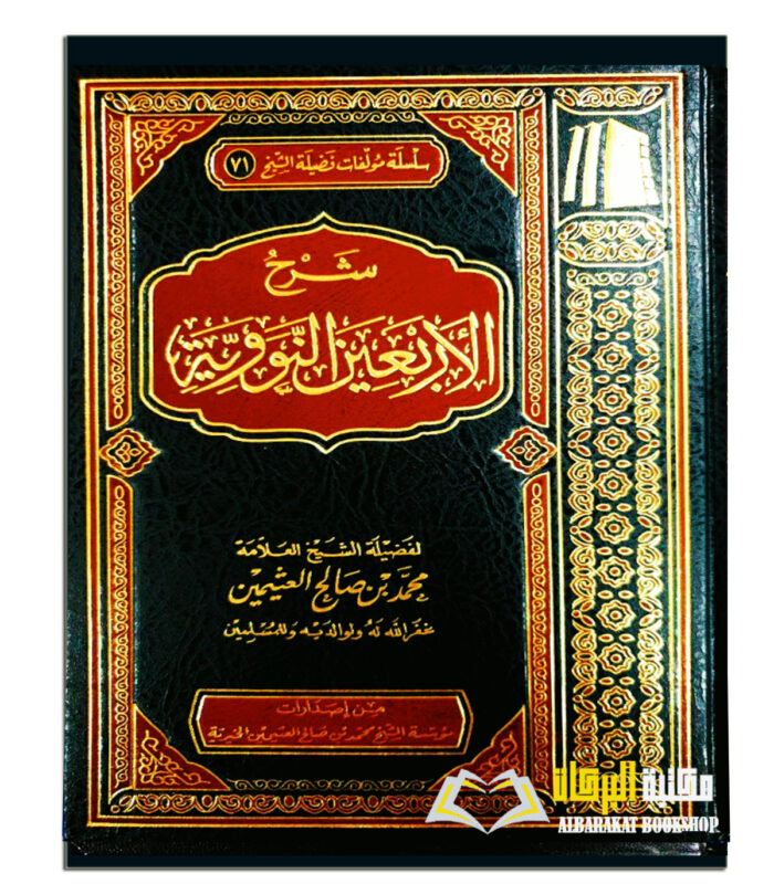 SHARH ARBA'IN  AL-NAWAWI