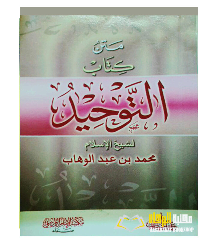 MATN KITAB AL-TAWHID
