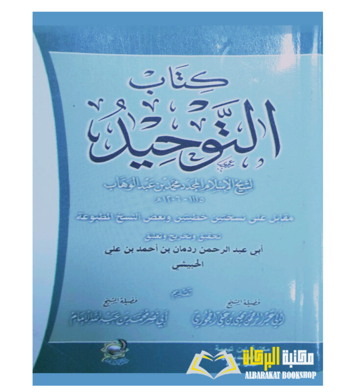 KITAB AL-TAWHID