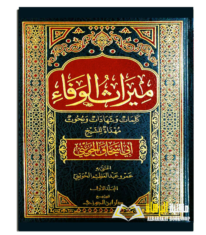 MIRATH AL-WAFA