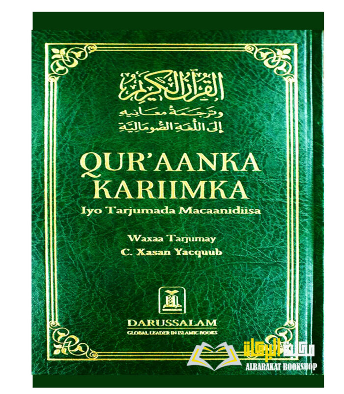 QURAANKA KARIIMKA