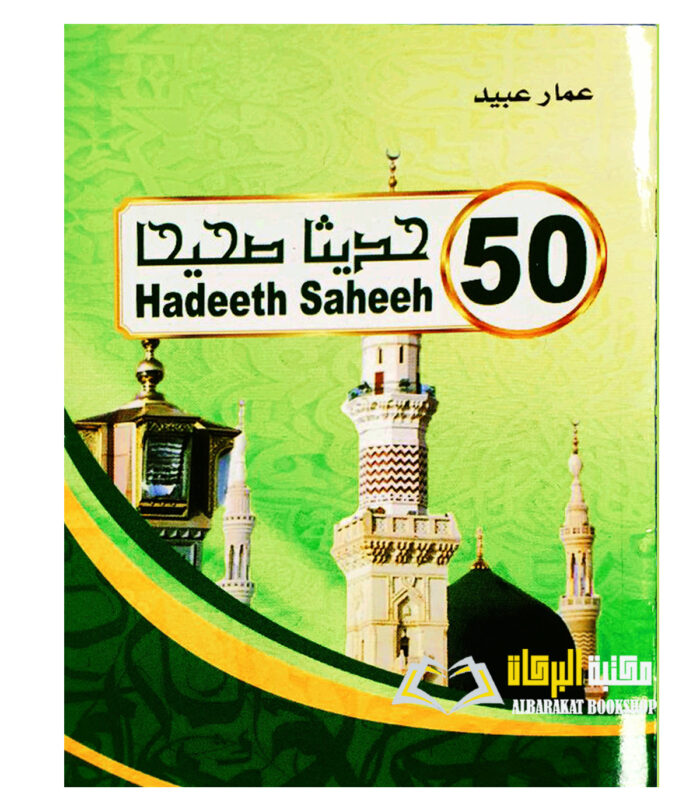 50 HADITH