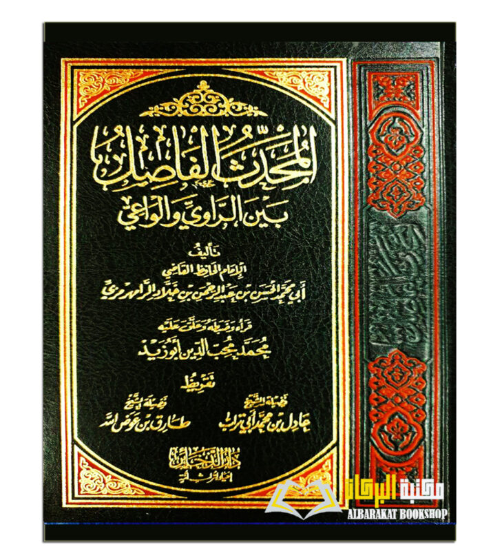 AL-MUHADITH AL-FASIL