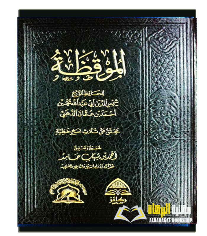 AL-MU'QIDAH