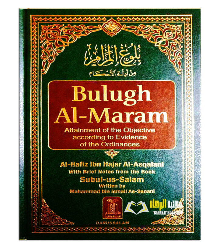 BULUGH AL MARAM