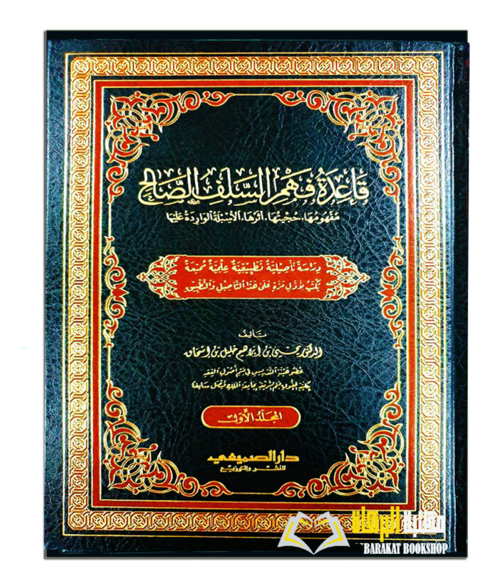 QAIDAH FAHM SALAF AL-SALIH  2-VOL