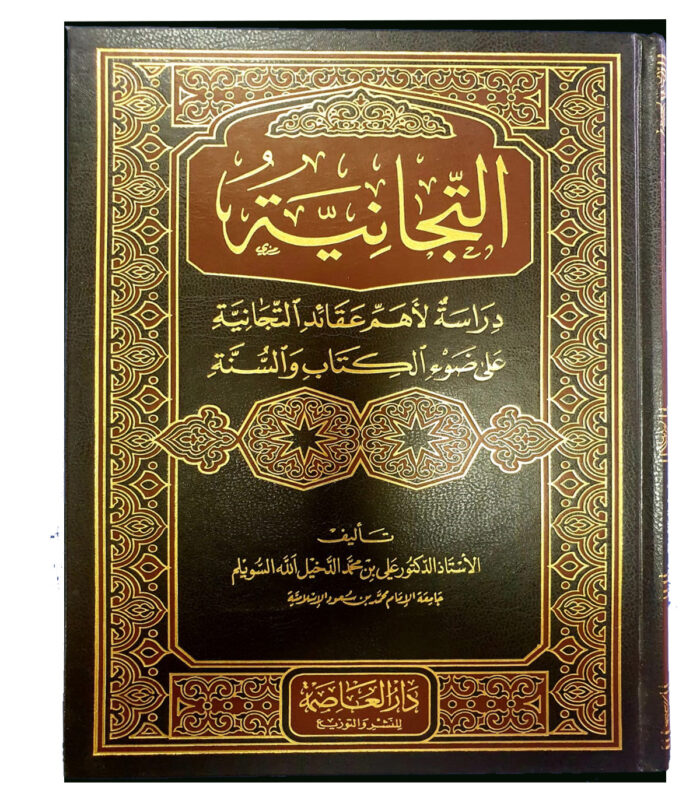 AL-TIJANIYYAH