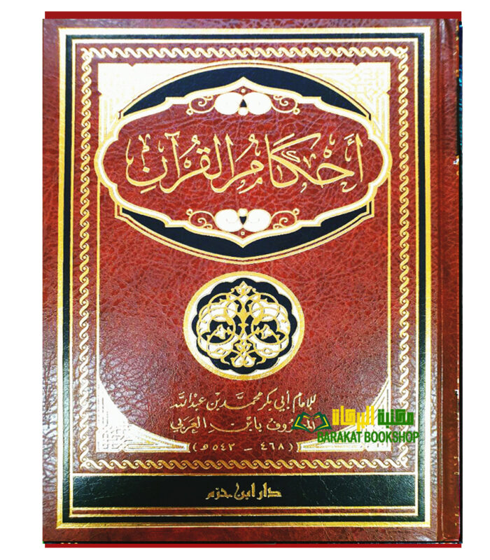 AHKAM AL-QUR'AN