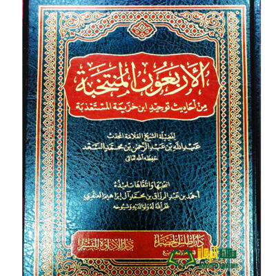 ARBAUN AL-MUNTAKHABAH