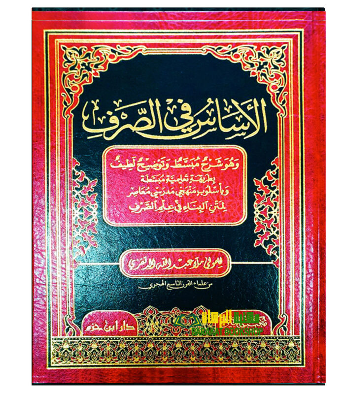 AL-ASAS FI SARF