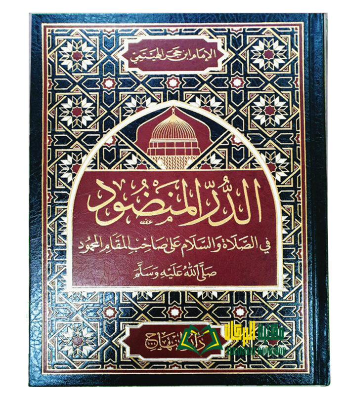 AL-DURUR AL-MANDUD