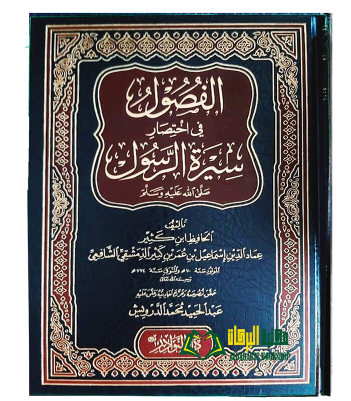 AL-FUSUL FI SEERAT  RASUL