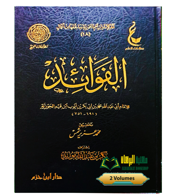 AL-FAWAED