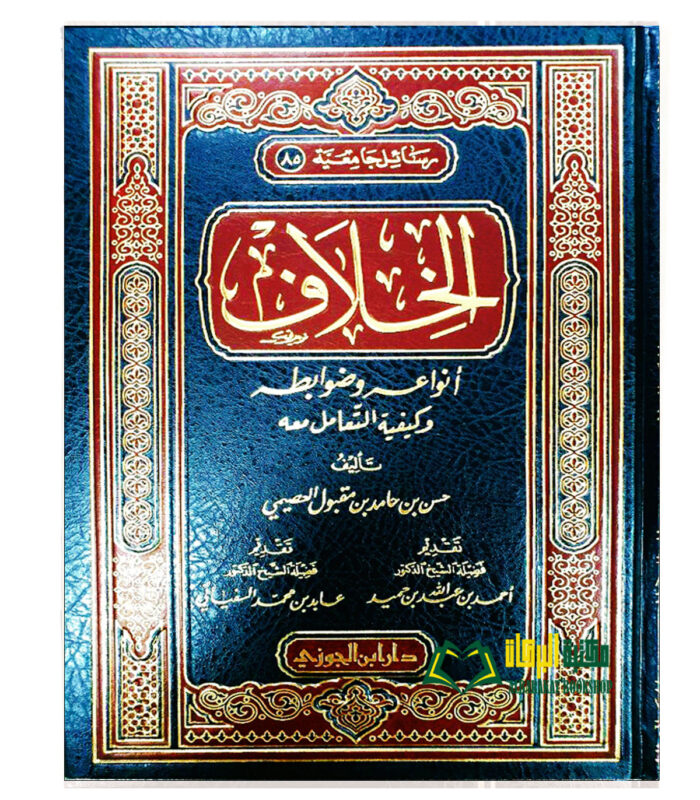 AL-KHILAF