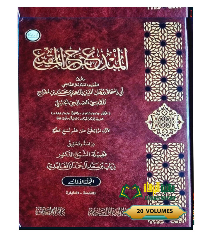 AL-MUBDIE SHARH MUQNIE