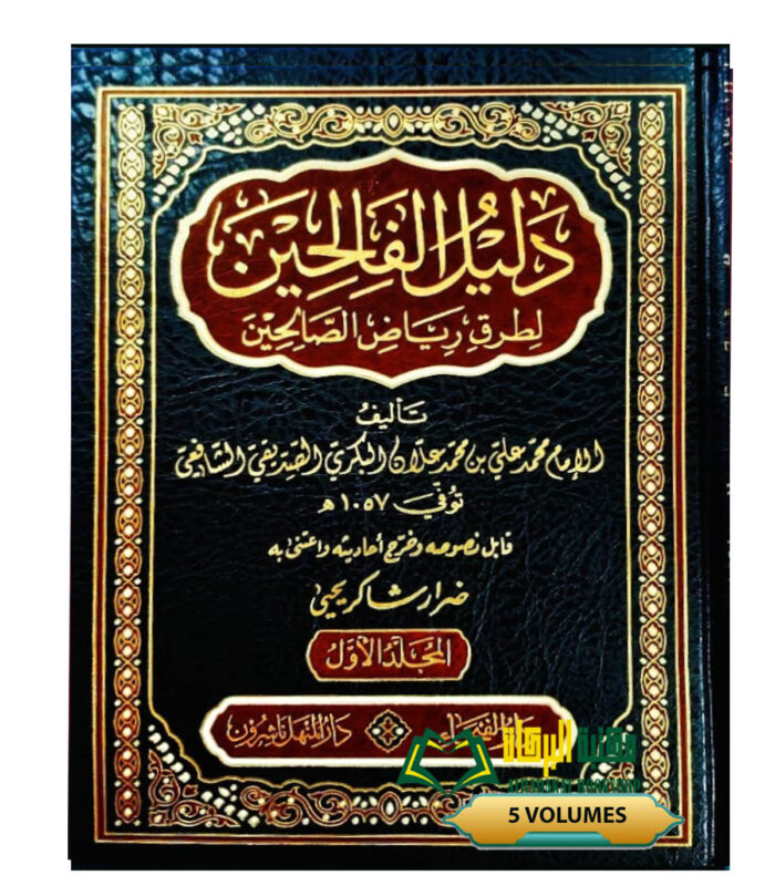 DALIL AL-FALIHIN