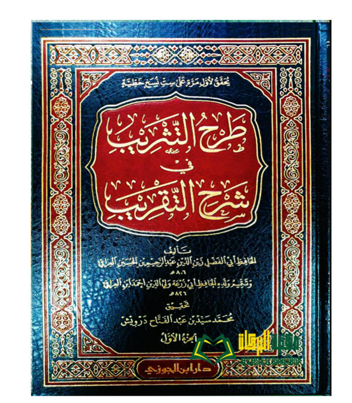 TARH TARTIB FI SHARH TAQRIB
