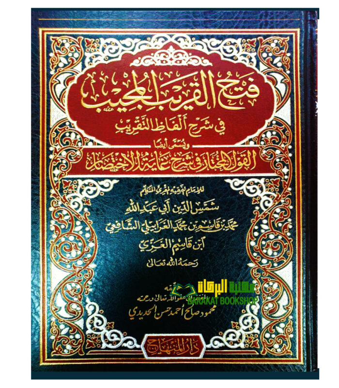 FATH QARIB AL-MUJIB SHARH ABI SHUJA'