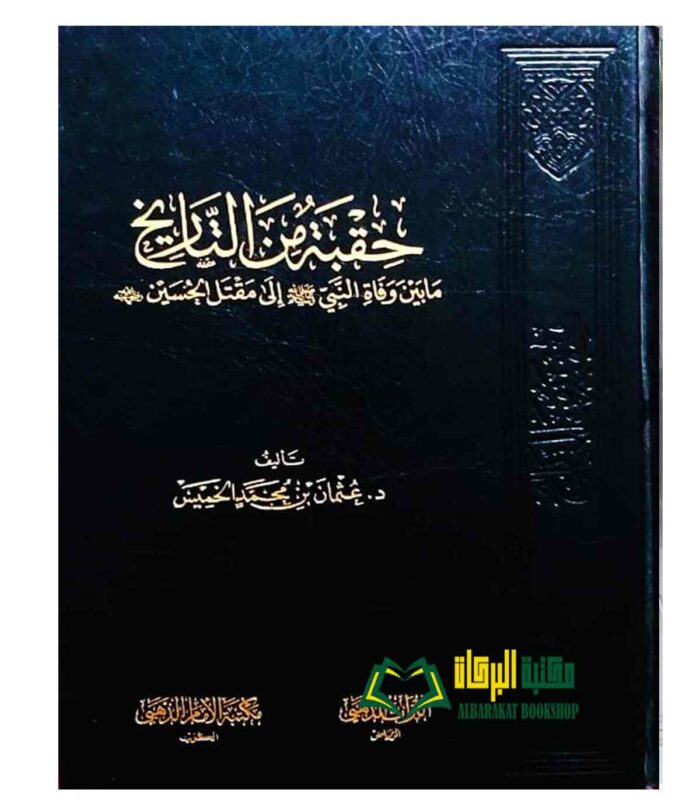 HUQBAH MINA TARIKH