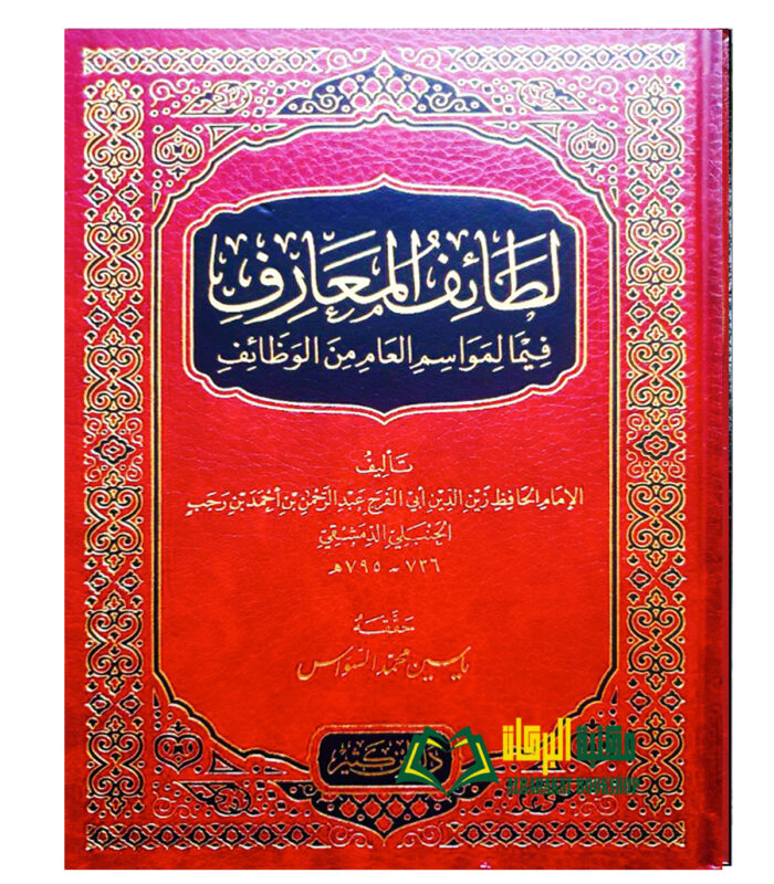 LATAIF AL-MA'ARIF