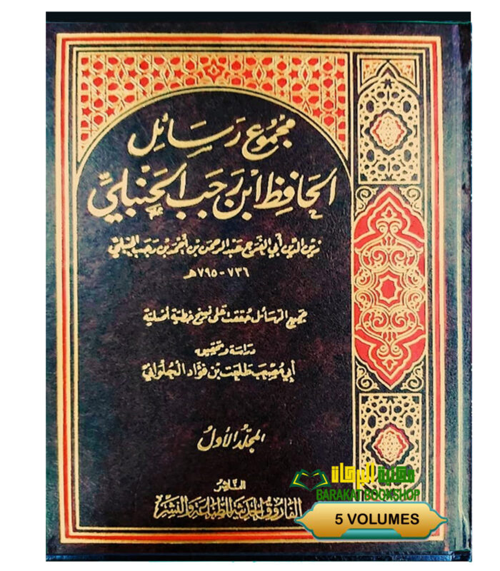 MAJMU' RASAIL IBN RAJAB AL-HANBALI