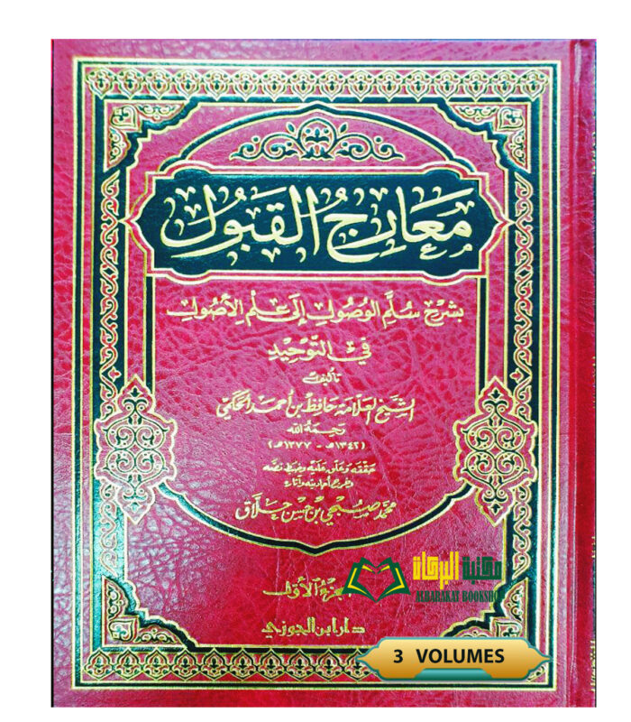 MA'ARIJ AL-QUBUL