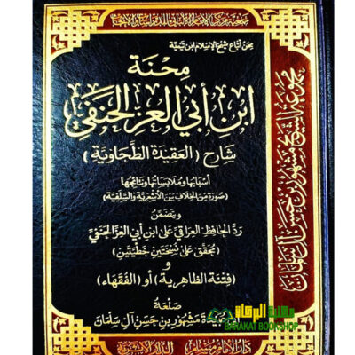 MIHNAT IBN ABI AL-EZZI AL-HANAFI