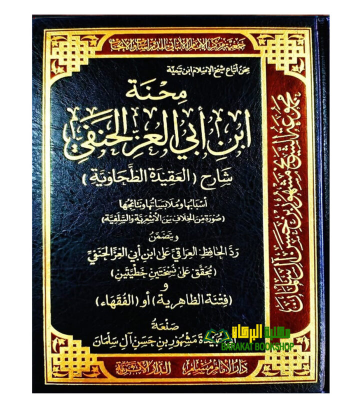 MIHNAT IBN ABI AL-EZZI AL-HANAFI