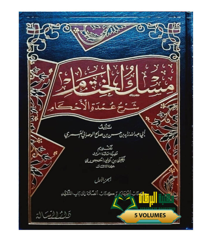 MISK AL-KHITAM SHARH UMDAT AL-AHKAM