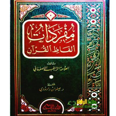 MUFRADAT ALFAT AL-QUR'AN