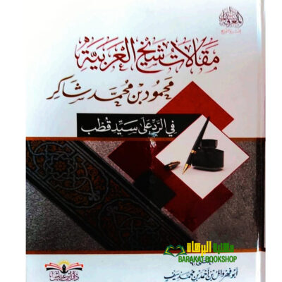 MAQALAT SH. MUHAMUD SHAKIR