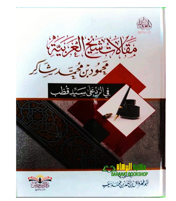 MAQALAT SH. MUHAMUD SHAKIR